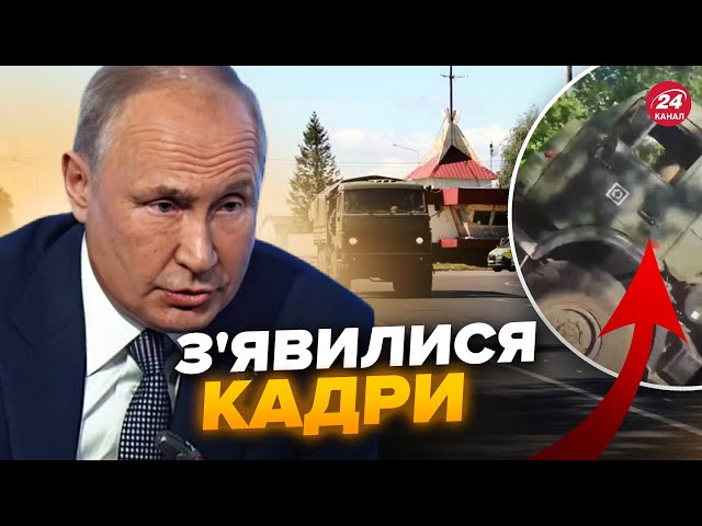 ⁣⚡ПРОСТО ЗАРАЗ! Путін ЗНІМАЄ війська з Донбасу. Зафіксовано ПЕРЕКИДАННЯ техніки до Курська