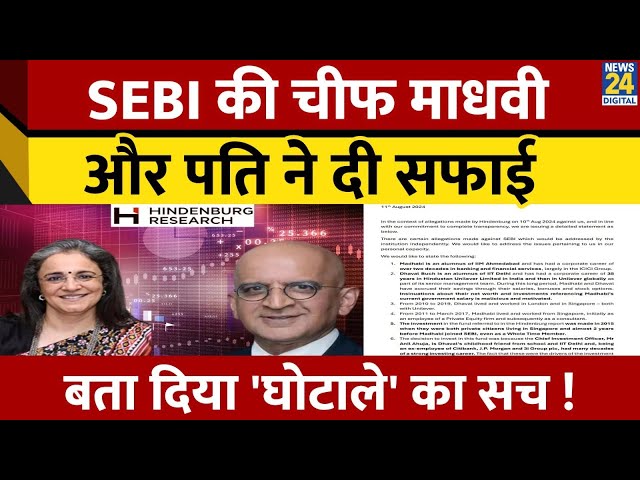 ⁣SEBI चीफ Madhabi Puri Buch और Dhawal Buch ने बता दी 'सच्चाई' ! घोटाले पर क्या कहा ?