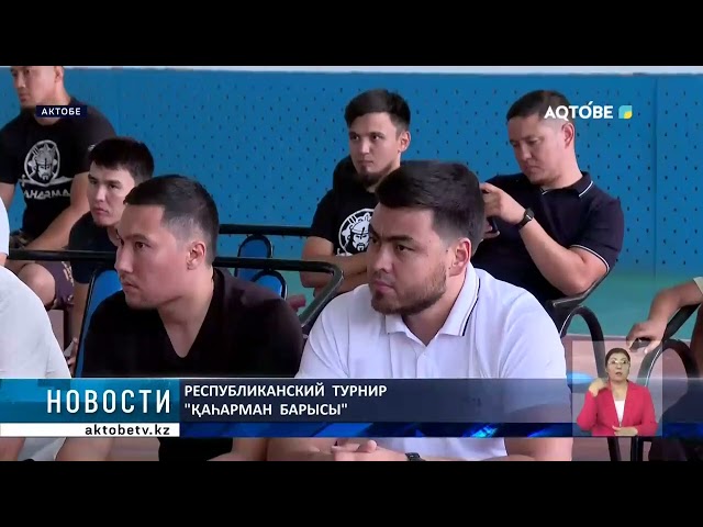 ⁣Республиканский  турнир  "Қаһарман  барысы"