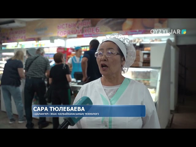 ⁣«Нұрбанк» АҚ «Далангер» ЖШС наубайханасына қаржылай қолдау көрсетті