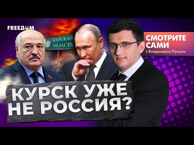 ⁣Россия ТЕРЯЕТ КУРСК? | ЛУКАШЕНКО согнал войска к границе | КАДЫРОВ хочет убить Путина?