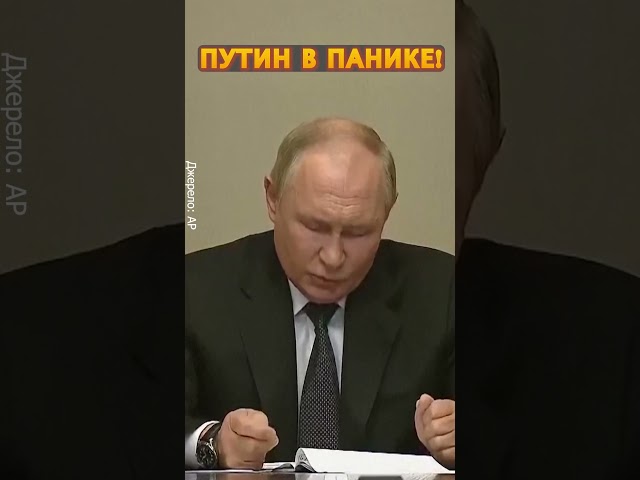 ⁣ВОВА, ЭТО ПРОВАЛ! Путин едва читает с листа говоря о ситуации в Курской области #shorts