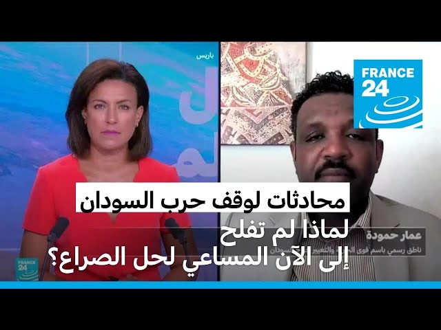 ⁣محادثات جنيف لوقف الحرب في السودان "ستمضي قدما" حتى لو غابت عنها الخرطوم؟