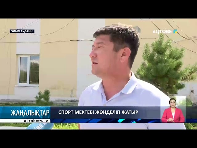 ⁣Спорт мектебі жөнделіп жатыр