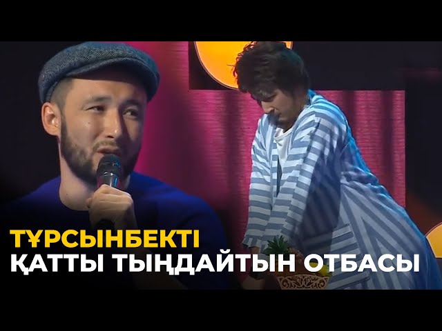 ⁣«Тұрсынбектің әзілдерінен ұрысып қала жаздады» - Назар аудар