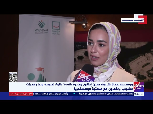 ⁣حياة كريمة تعلن إطلاق مبادرة Agile Youth لتنمية وبناء قدرات الشباب بالتعاون مع مكتبة الإسكندرية