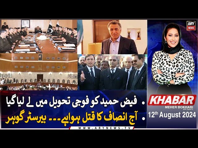 ⁣KHABAR Meher Bokhari Kay Saath | ARY News | 12th August 2024