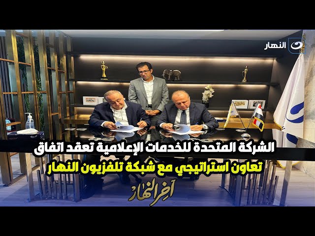 ⁣نحترم عقل المشاهد طول الوقت .. تامر أمين يعلق على تعاون شبكة قنوات النهار مع الشركة المتحدة