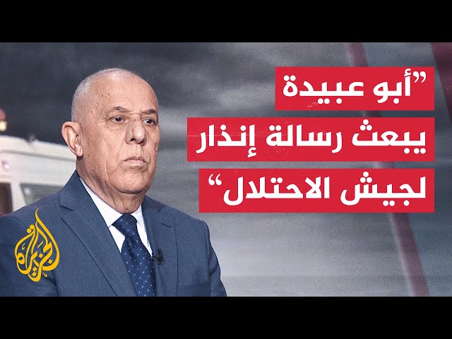 ⁣اللواء فايز الدويري يُحلل إعلان أبو عبيدة بشأن مقتل محتجز وإصابة محتجزتين بجراح خطيرة