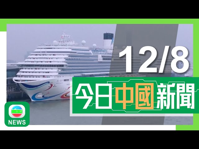 ⁣香港無綫｜兩岸港澳新聞｜2024年8月12日｜兩岸 港澳｜內地多間網店聲稱可訂製「奧運獎牌」 法律界人士警告行為涉侵權｜內地多個港口城市受惠郵輪旅遊市場復蘇 有營運商擬增中國船員比例｜TVB News