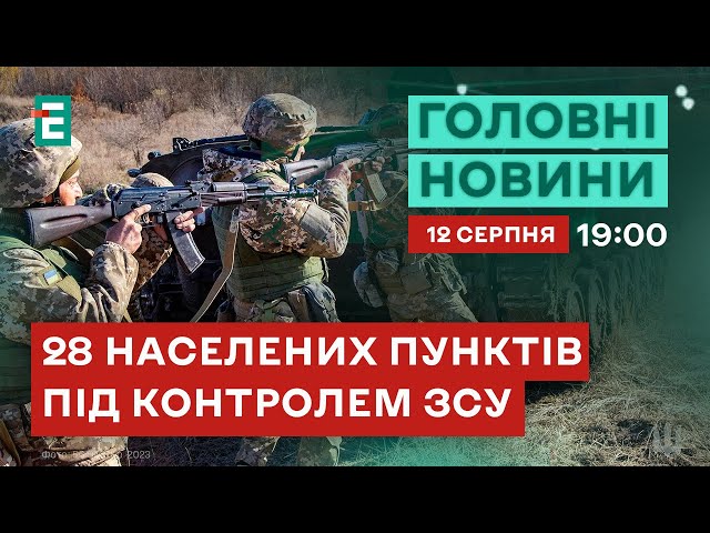 ⁣❗Успіхи ЗСУ в Курській областіНововведення Міноборони  Відновлення Охматдиту | НОВИНИ