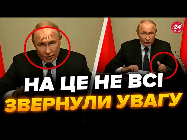 ⁣КЛОН Путіна СПАЛИВСЯ на нараді в Кремлі. БОЇТЬСЯ гніву росіян. Переклав відповідальність на інших