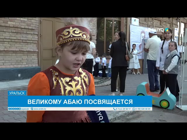 ⁣ВЕЛИКОМУ АБАЮ ПОСВЯЩАЕТСЯ