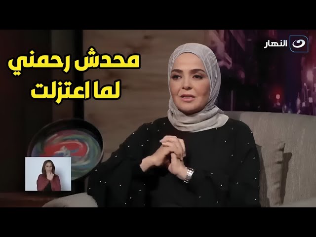 ⁣مني عبد الغني تتحدث عن رد فعل الفنانين لما لبست الحجاب