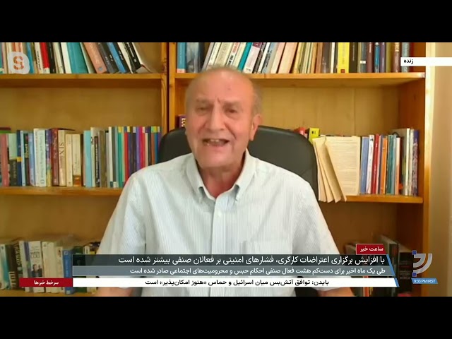 ⁣افزایش فشارها بر فعالان صنفی و صدور احکام حبس و اخراج در گفت‌وگو با ستار رحمانی