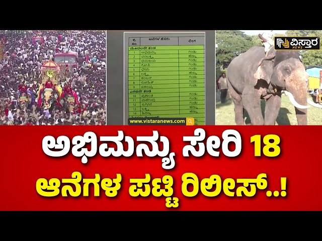 ⁣Mysore Dasara Special | Dasara Opening |ಮೈಸೂರು ದಸರಾ - 2024ಗೆ ಕೌಂಟ್‌ಡೌನ್‌ | Vistara News