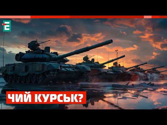 ⁣У США ВІДРЕАГУВАЛИ на Курську операцію: сміливо, яскраво, красиво❗️НОВИНИ