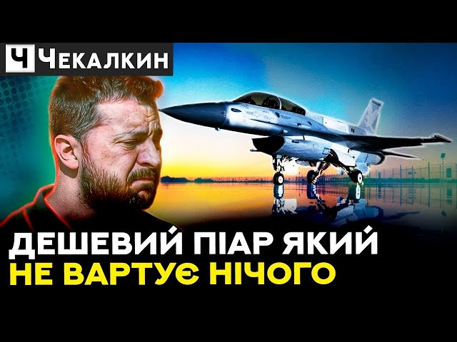 ⁣Правда, яку не приховати! Вони зливають ЗСУ на фоні отримання F-16 | НЕНАЧАСІ