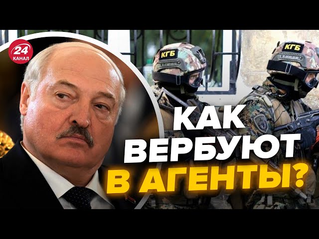 ⁣Секреты спецслужб Беларуси. Как режим Лукашенко вербует в АГЕНТЫ: данные уже в сети @osbbelpol