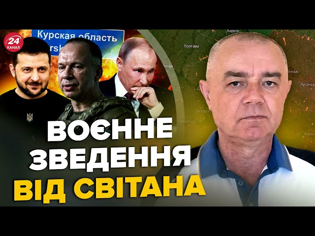 ⁣⚡СВІТАН: ПРОСТО ЗАРАЗ! ЗСУ за 15 км від Курської АЕС. Розчищено дорогу НА КРИМ. F-16 вступають у БІЙ