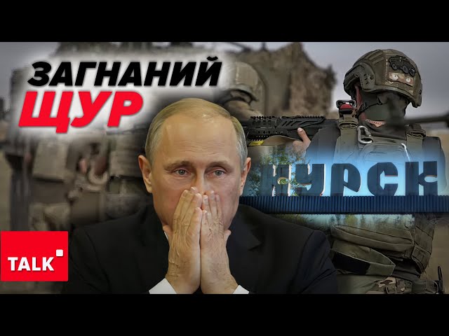 ⁣путін ЗАГНАНИЙ У КУТ. Це ПРИНИЖЕННЯ для нього. Де ядерне брязкання?