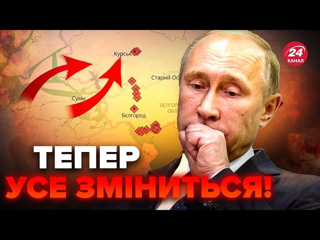 ⁣Під Курськом жесть! Путін аж ВТРАТИВ МОВУ: НА МАПІ DeepState показали свіжі дані про ПРОРИВ ЗСУ