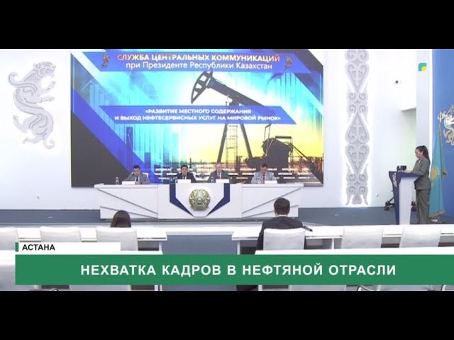 ⁣Нехватка кадров в нефтяной отрасли