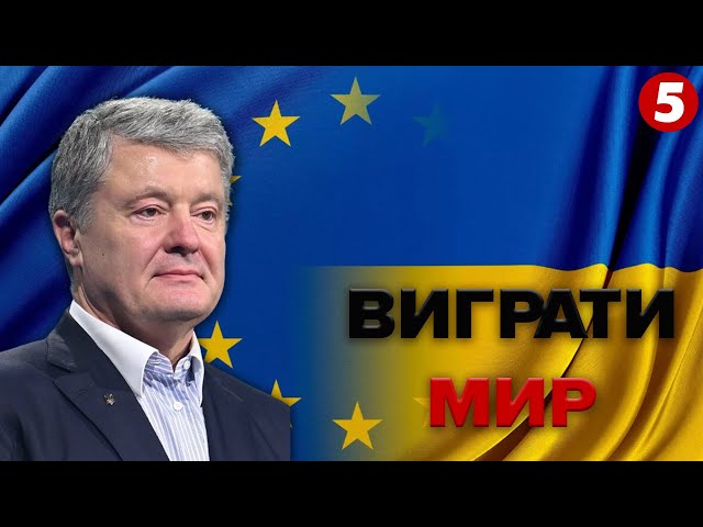 ⁣❗Ми повинні ВИГРАТИ МИР, коли виграємо війну. ⚡ Що він означатиме?