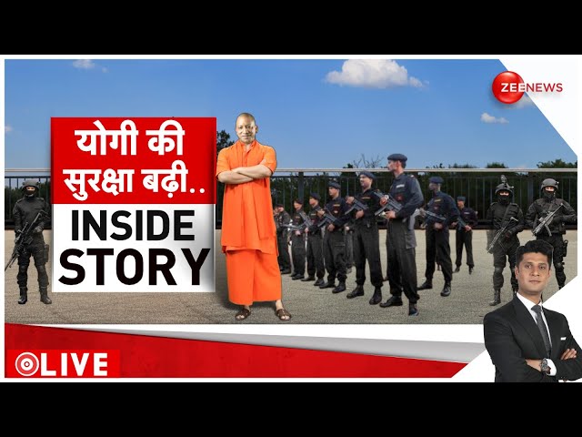 ⁣Rajneeti LIVE : सीएम योगी की सुरक्षा बढ़ाने की..INSIDE STORY | CM Yogi | Bangladesh | Trending