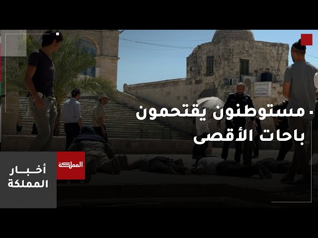 ⁣محافظ القدس: مستوطنون يؤدون طقوسا مخالفة في المسجد الأقصى