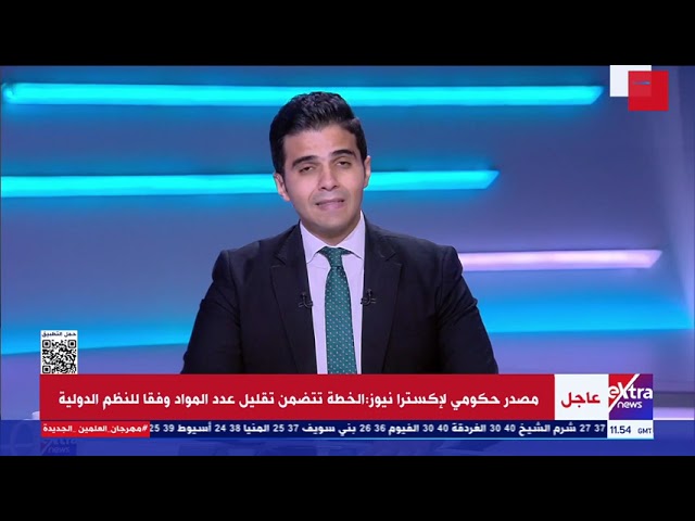 مصدر حكومي لإكسترا نيوز: المجلس الأعلى للتعليم ما قبل الجامعي يضم علماء وخبراء