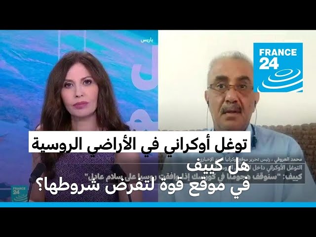 ⁣كييف تشترط "سلاما عادلا" لوقف هجومها على روسيا