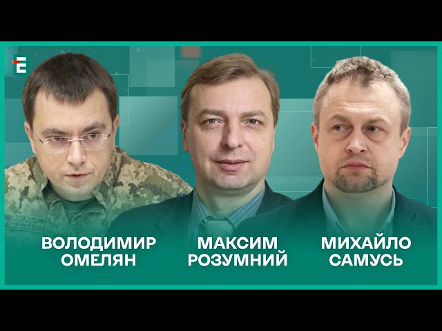 ⁣Наступ на Курськ. Загроза з боку Білорусі. Корупційні скандали в уряді І Омелян, Самусь, Розумний