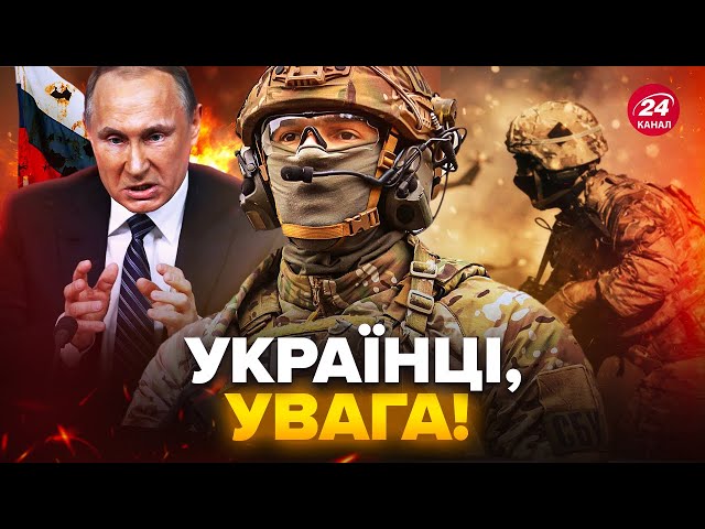 ⁣❗️СБУ вийшли з НЕГАЙНОЮ заявою! Путін готує НОВИЙ ЗЛОЧИН. Лютує через прорив ЗСУ кордону РФ