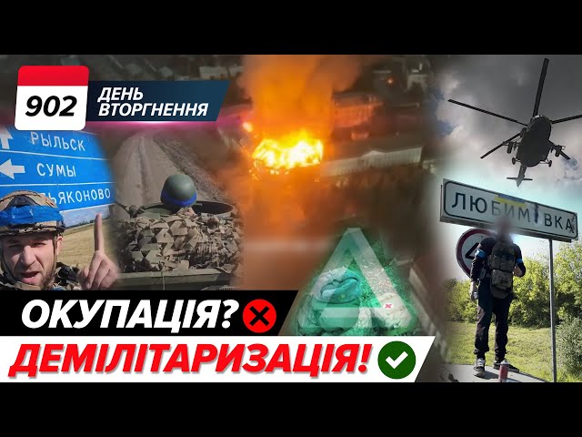 ⁣ Зеленський про НАСТУПНИЙ ЕТАП  74 населених пунктів на Курщині – ЗА ЗСУ! 902 день