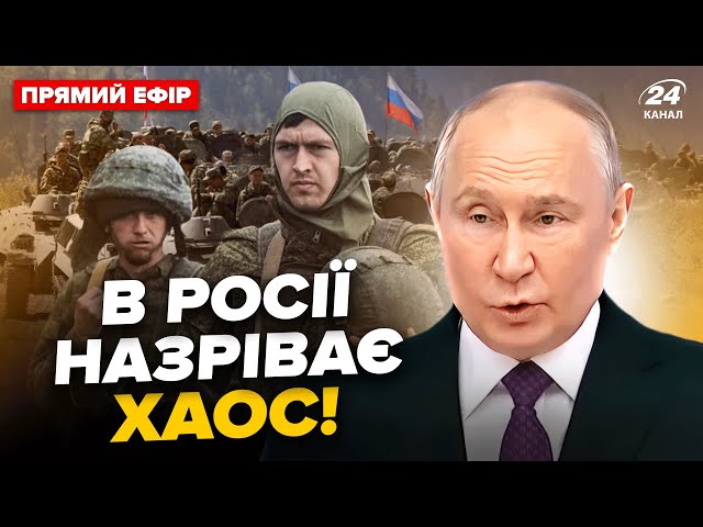 ⁣❗️КАТАСТРОФА в армії РФ! Путін РОЗЛЮТИВ еліти Кремля? Наслідки за Курськ НЕМИНУЧІ | Головне за 13.08