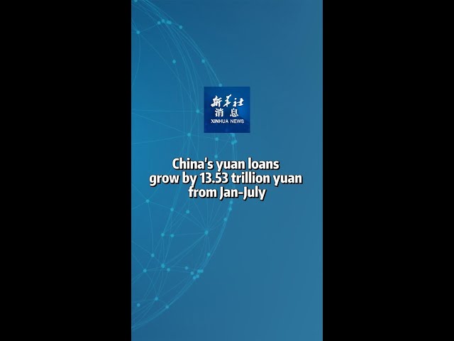 ⁣Xinhua News | China's yuan loans grow by 13.53 trillion yuan from Jan-July