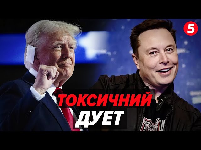 ⁣⚡Чергові ПОБРЕХЕНЬКИ трампа! Колишній президент дав інтерв'ю Ілону Маску! Що наговорив?