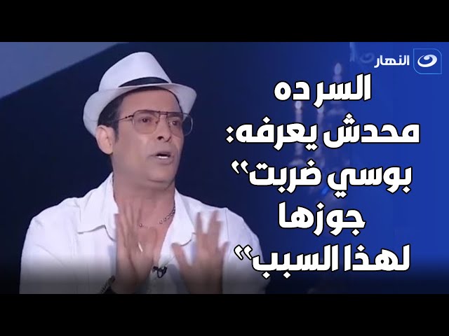 ⁣سعد الصغير: " بوسي سلطت بلطجية على هشام ربيع ضربوه ".. مش هتتخيل خلتهم يعملوا فيه إيه تاني