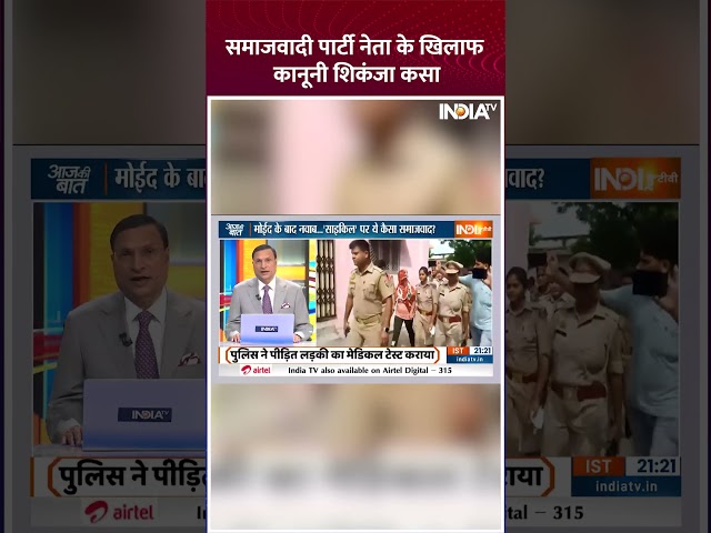 ⁣समाजवादी पार्टी नेता के खिलाफ कानूनी शिकंजा कसा#nawabsinghyadav #aajkibaat #kannauj