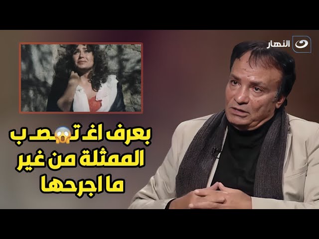 ⁣حمدي الوزير يكشف تفاصيل عن تصويره للمشاهد الجريئة في الافلام