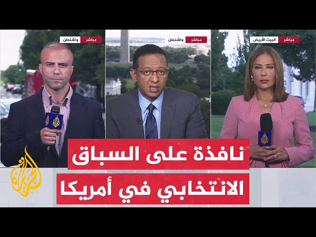 ⁣نافذة من واشنطن.. ردود فعل متباينة على المقابلة التي أجراها ترمب مع الملياردير إيلون ماسك