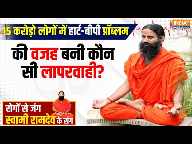 ⁣Yoga LIVE: डायबिटीज़ के 6 करोड़ पेशेंट को क्यों हुई फैटी लिवर की बीमारी ? Baba Ramdev | Healthy Tips