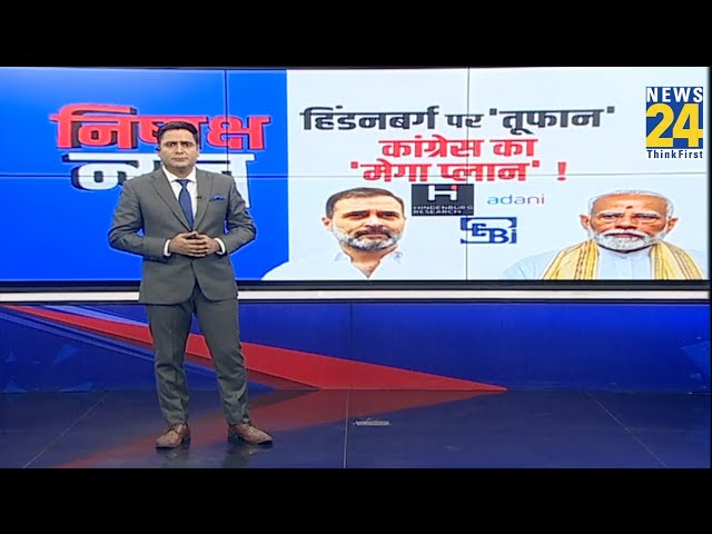 ⁣Hindenburg खुलासे पर रार…किसके जुड़े किससे तार ? Adani, Buch, Anderson किसका क्या है कनेक्शन ?