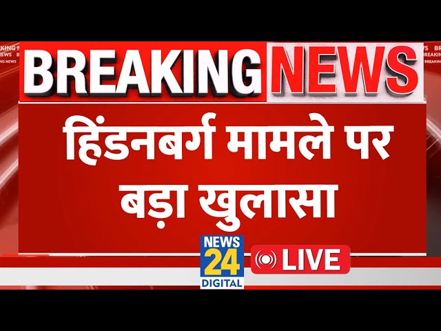 ⁣Adani, Buch, Anderson किसका क्या है कनेक्शन ? Hindenburg खुलासे पर रार…किसके जुड़े किससे तार ? LIVE