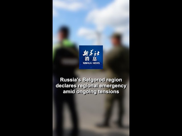 ⁣Xinhua News | Russia's Belgorod region declares regional emergency amid ongoing tensions