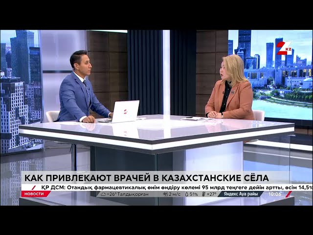 ⁣Как привлекают врачей в казахстанские села