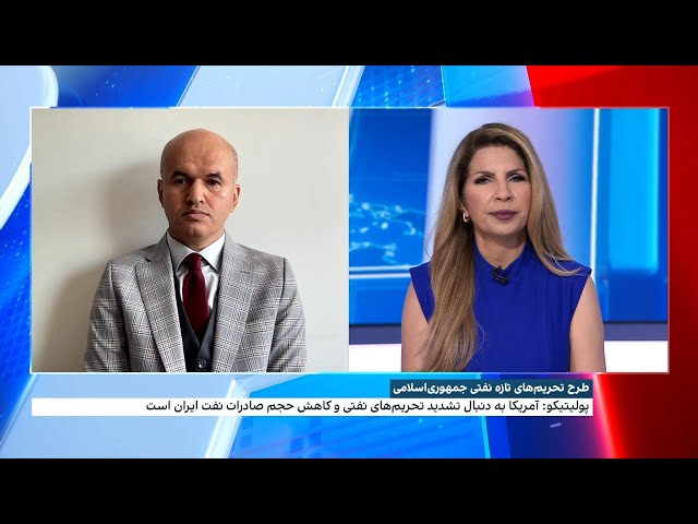 ⁣طرح تحریم‌های جدید نفتی آمریکا علیه ایران