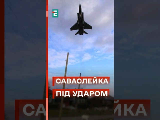 ⁣ Місцеві на вухах! Атакований аеродром базування "Кінжалів"! #еспресо #новини