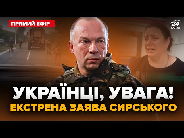 ⁣Щойно! Сирський ОШЕЛЕШИВ: Суджа під контролем ЗСУ. Росіяни БЛАГАЮТЬ ДІЙТИ до Москви | Головне 14.08